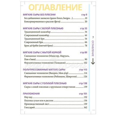 Книга "Мягкие сыры шаг за шагом. Гид"