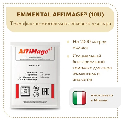 Бактериальный комплекс EMMENTAL AFFIMAGE® (10U)