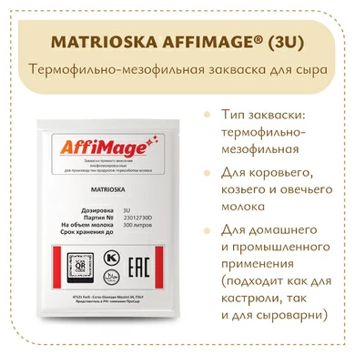Закваска MATRIOSKA AFFIMAGE® (3U)
