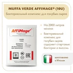 Бактериальный комплекс MUFFA VERDE AFFIMAGE® (10U)