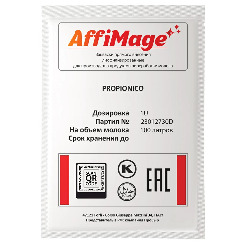 Пропионовые бактерии PROPIONICO AFFIMAGE (1U) Пропионовые бактерии PROPIONICO AFFIMAGE (1U)