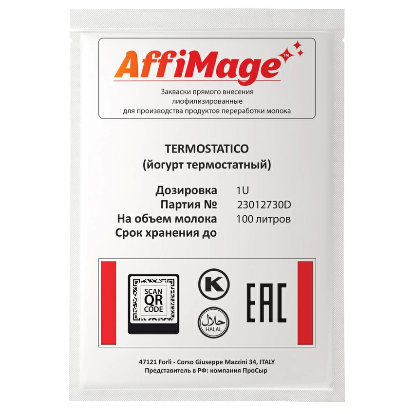 Закваска TERMOSTATICO (йогурт термостатный ложковой) AFFIMAGE® (1U) - на 100-200 литров молока Закваска TERMOSTATICO (йогурт термостатный ложковой) AFFIMAGE® (1U) - на 100-200 литров молока